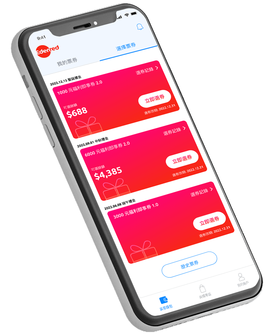 Edenred App 票券管理隨身走！